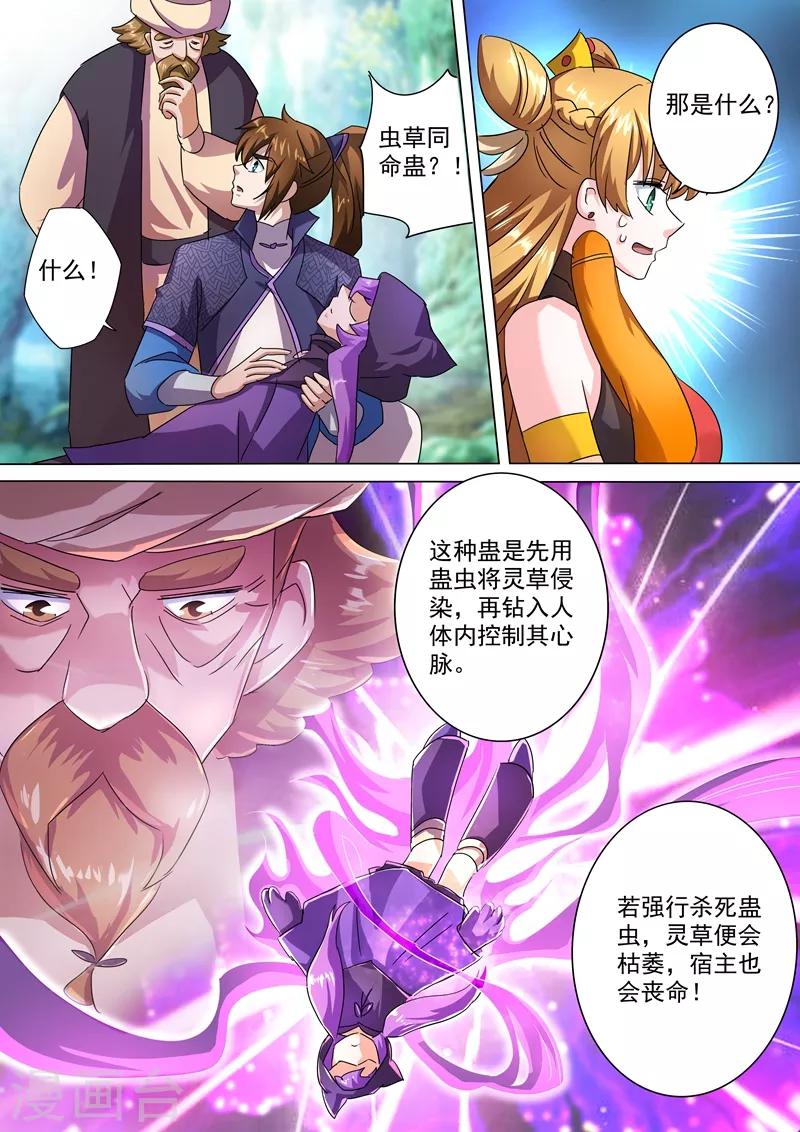 第245话 虫草同命蛊6