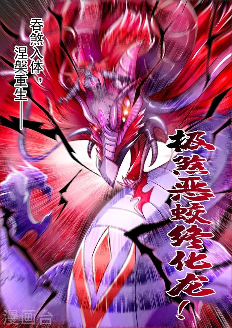 第278话 极煞恶蛟终化龙！11