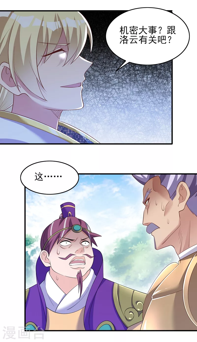 第407话 挑拨离间？4