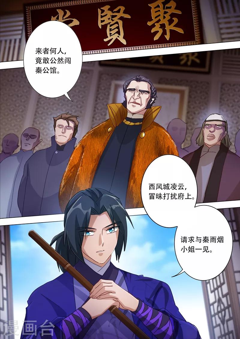 第177话 不速之客2