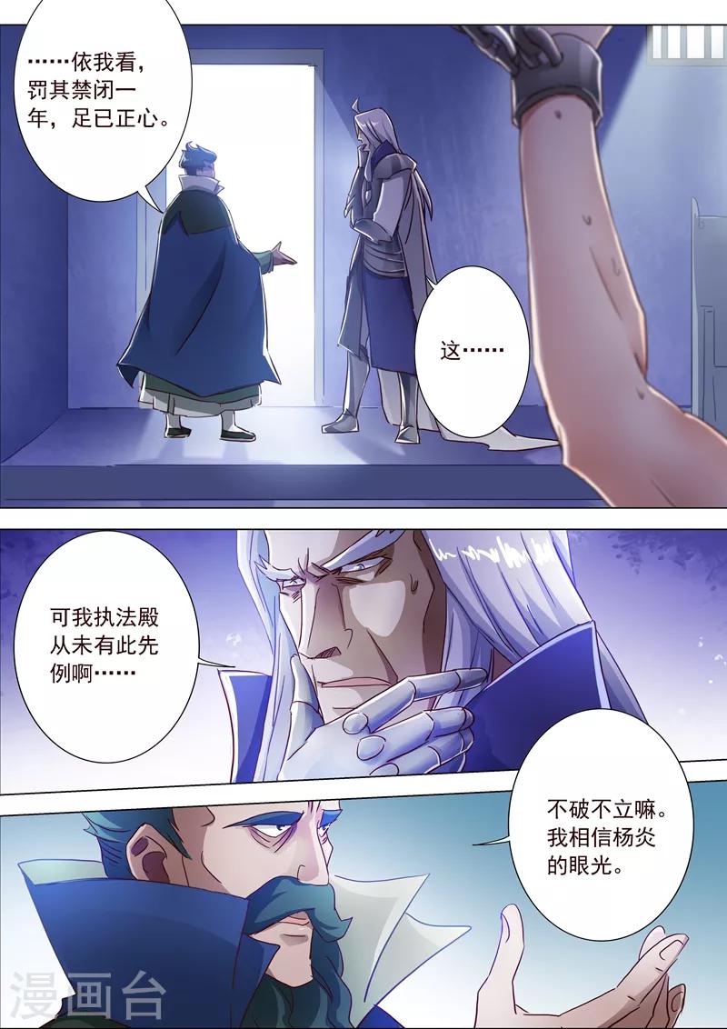 第192话 执法殿的愤怒12