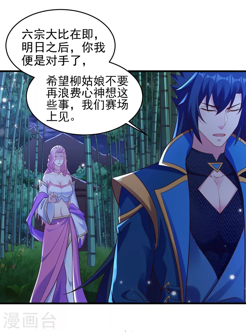 第434话 偶遇前世的敌人17