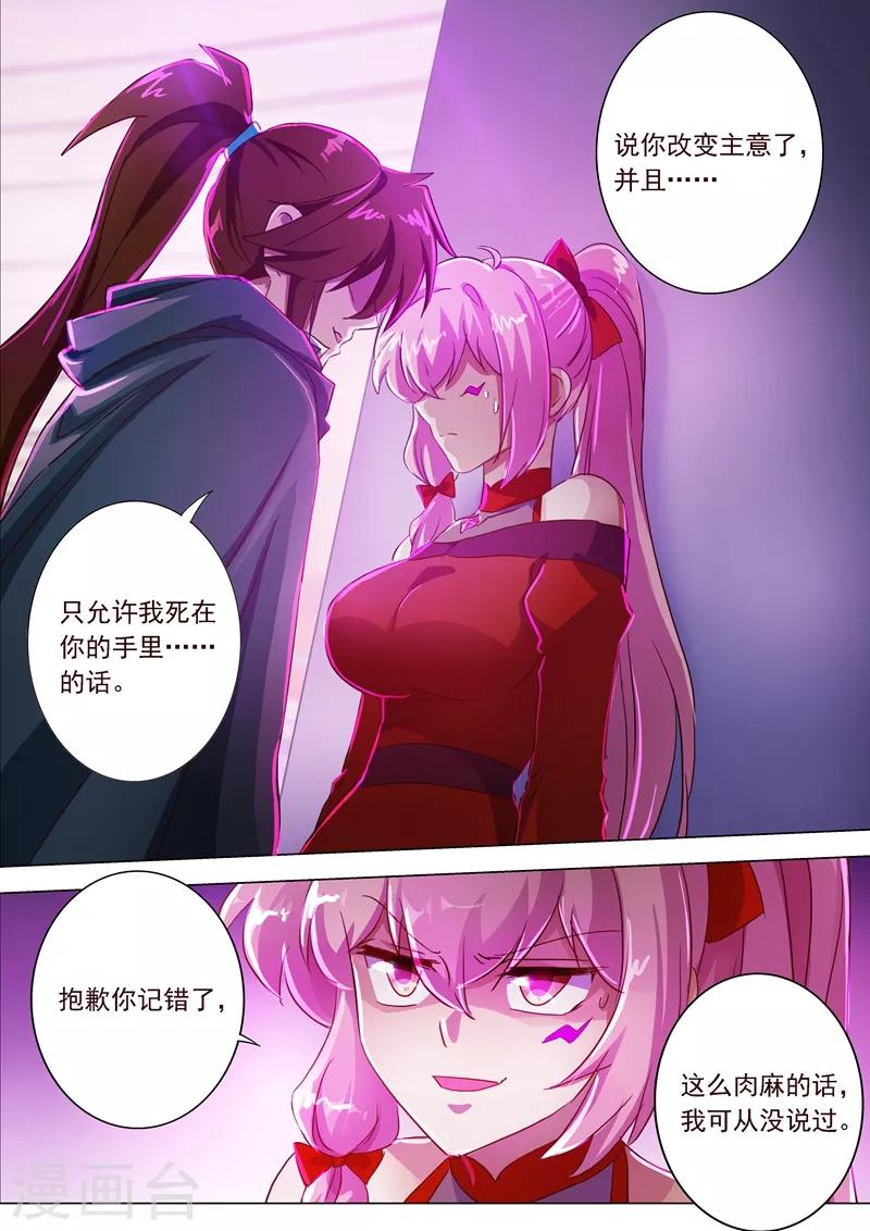 第185话 水千月的真心话5