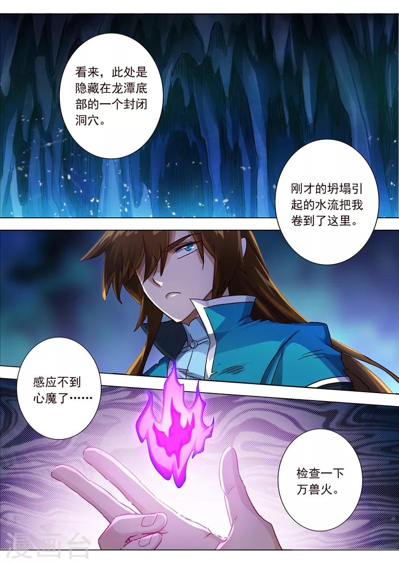 第195话 虎穴得宝，洛澜的武灵2