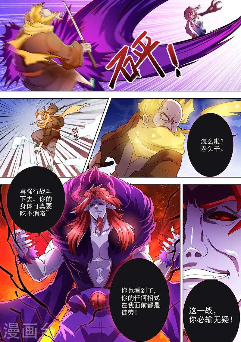 第278话 极煞恶蛟终化龙！1