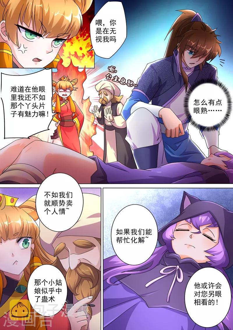 第245话 虫草同命蛊1