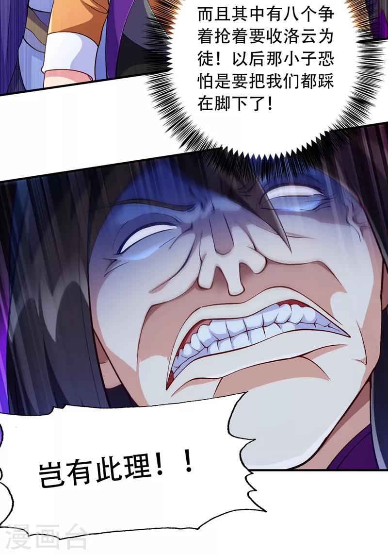 第334话 阁主与剑主哄抢收徒？14