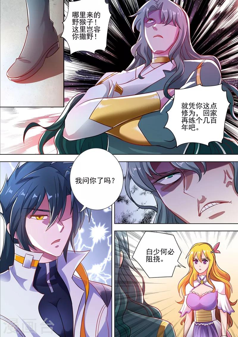 第298话 修为尚浅的天选之子0