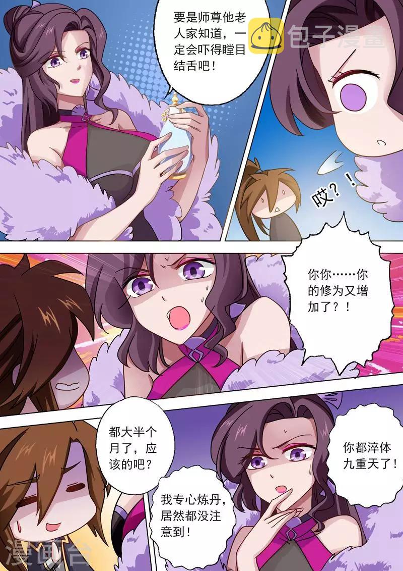 第49话 水家出手7