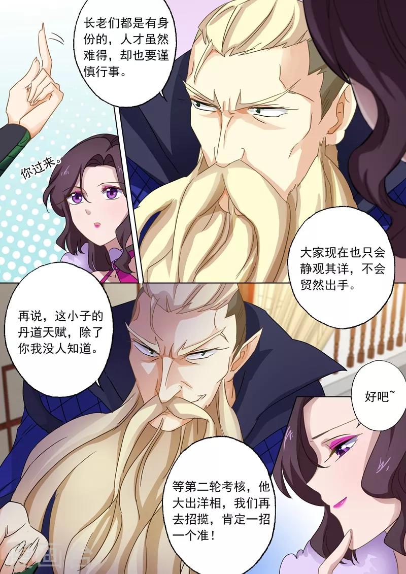 第77话 天选之资6