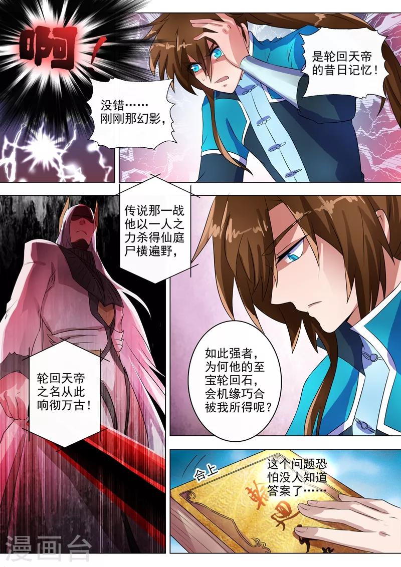 第260话 游龙凝灵阵2