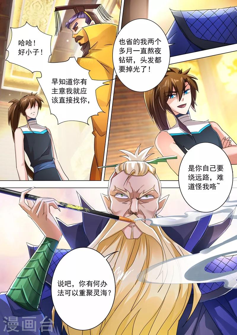 第237话 引气渡灵3
