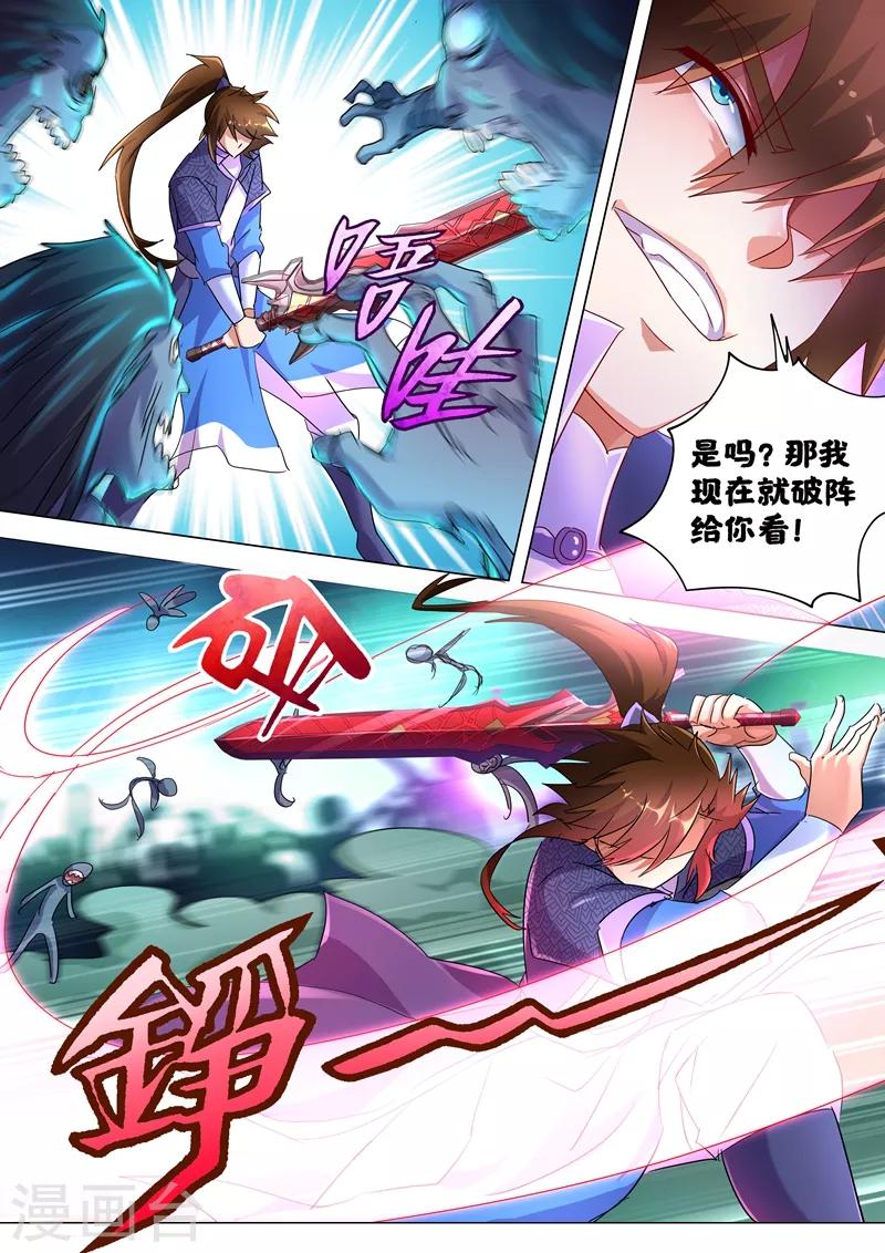 第243话 独闯九鬼宗8