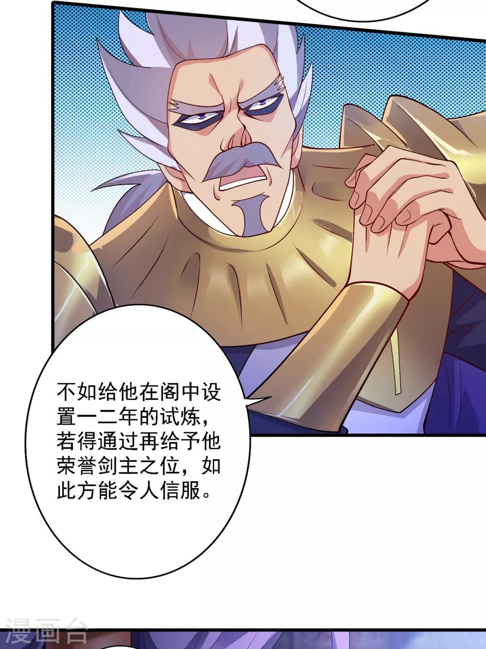 第339话 荣誉剑主是福是祸？27