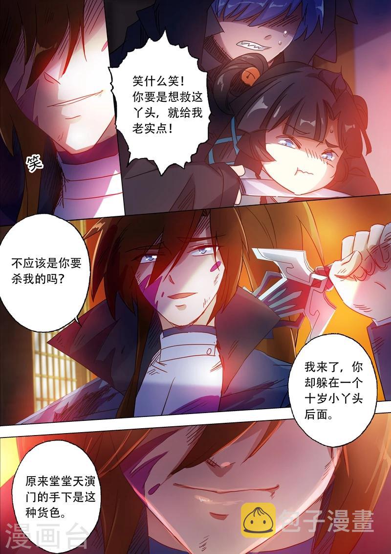 第130话 好歹叫你死在我手里！2