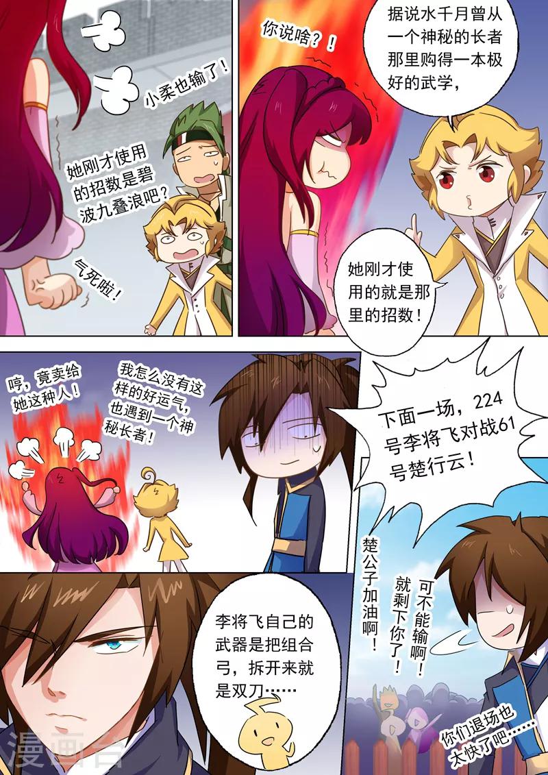 第83话 来者不善4