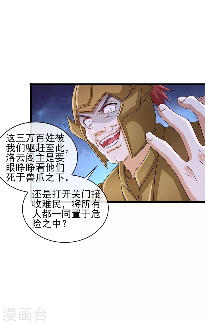 第511话 洛澜，快停下！10
