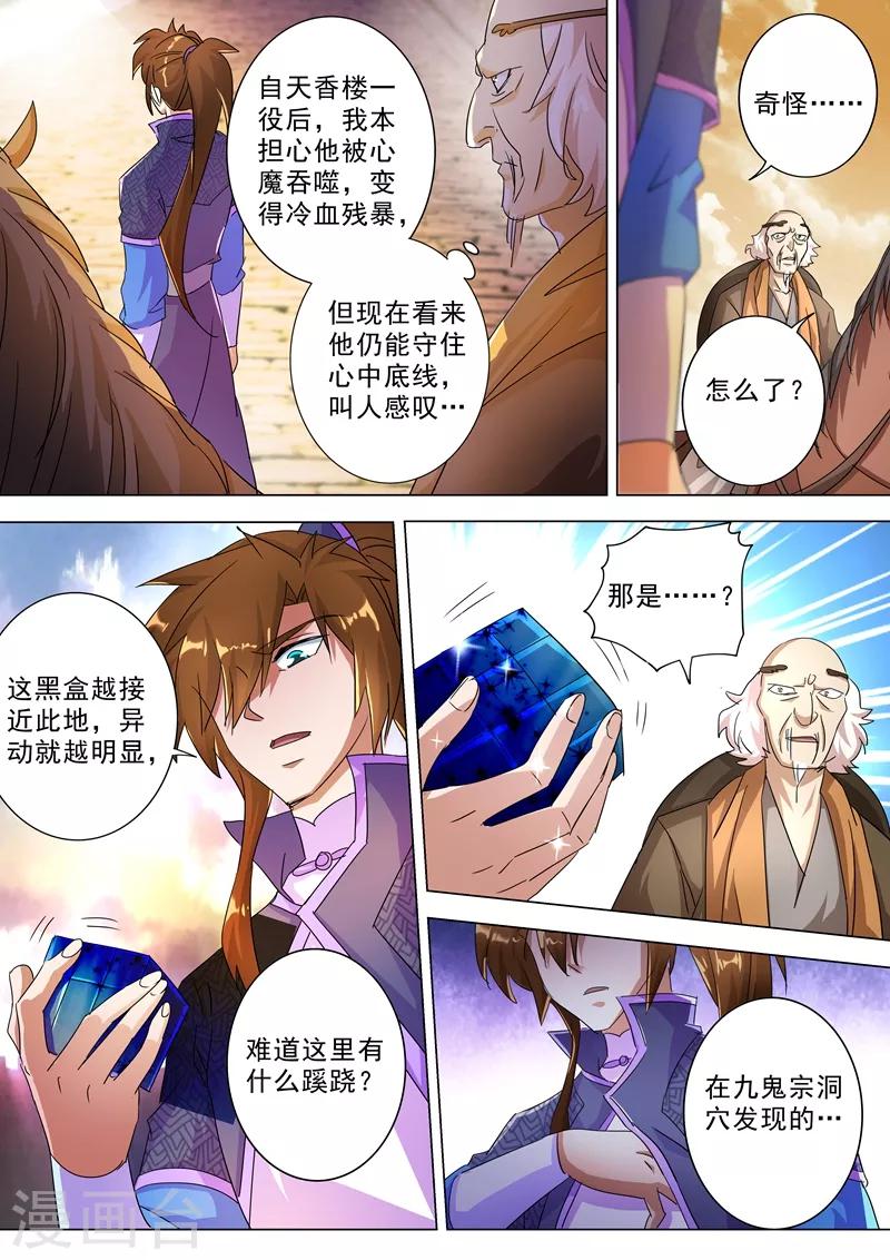 第247话 天工秘境4