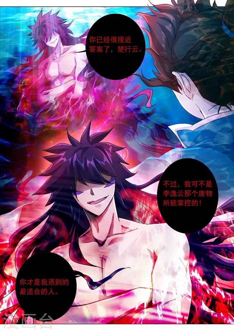 第194话 生与杀，心魔的诱惑2