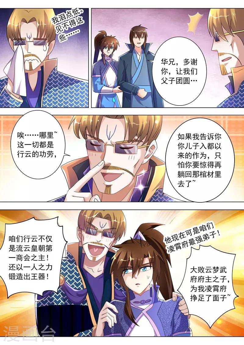 第257话 父子重聚6