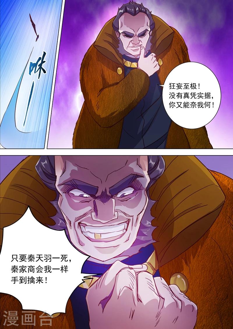 第183话 不陪你玩了6