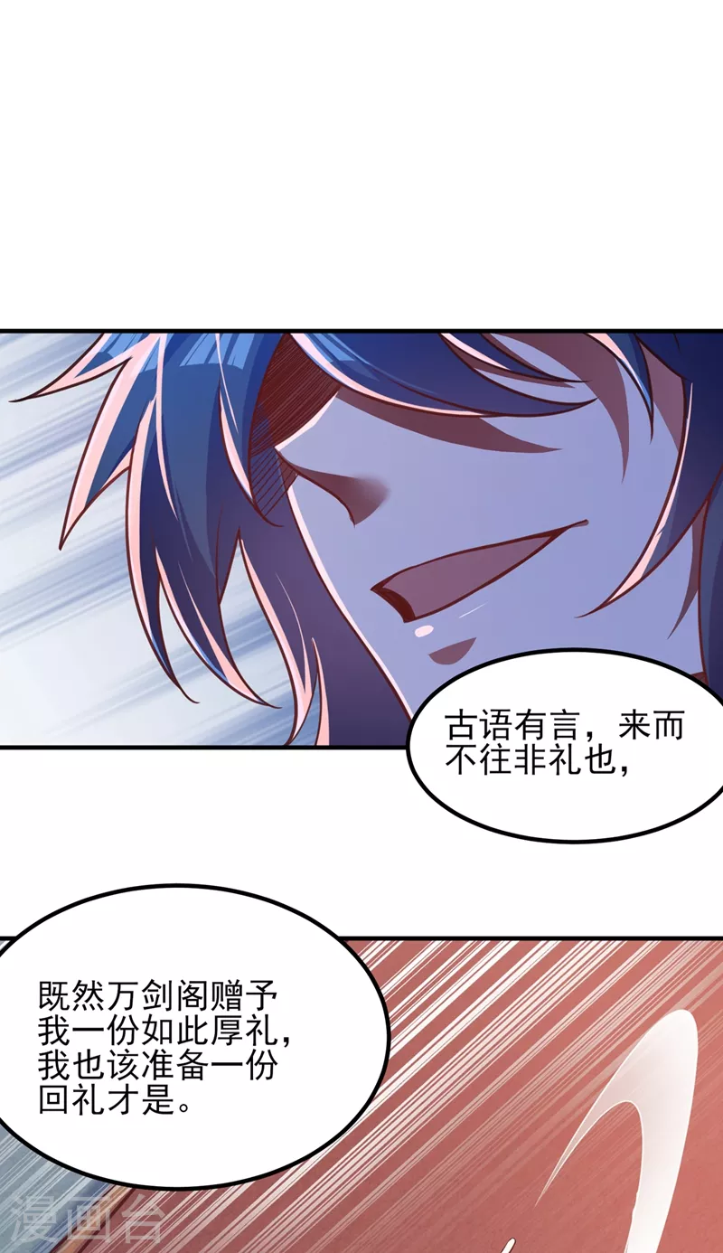 第418话 搜刮万剑阁35