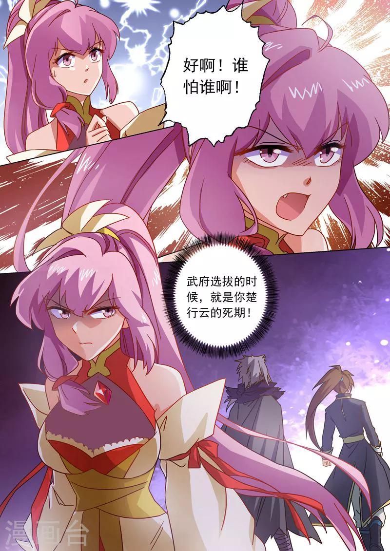 第55话 楚行云的底牌9