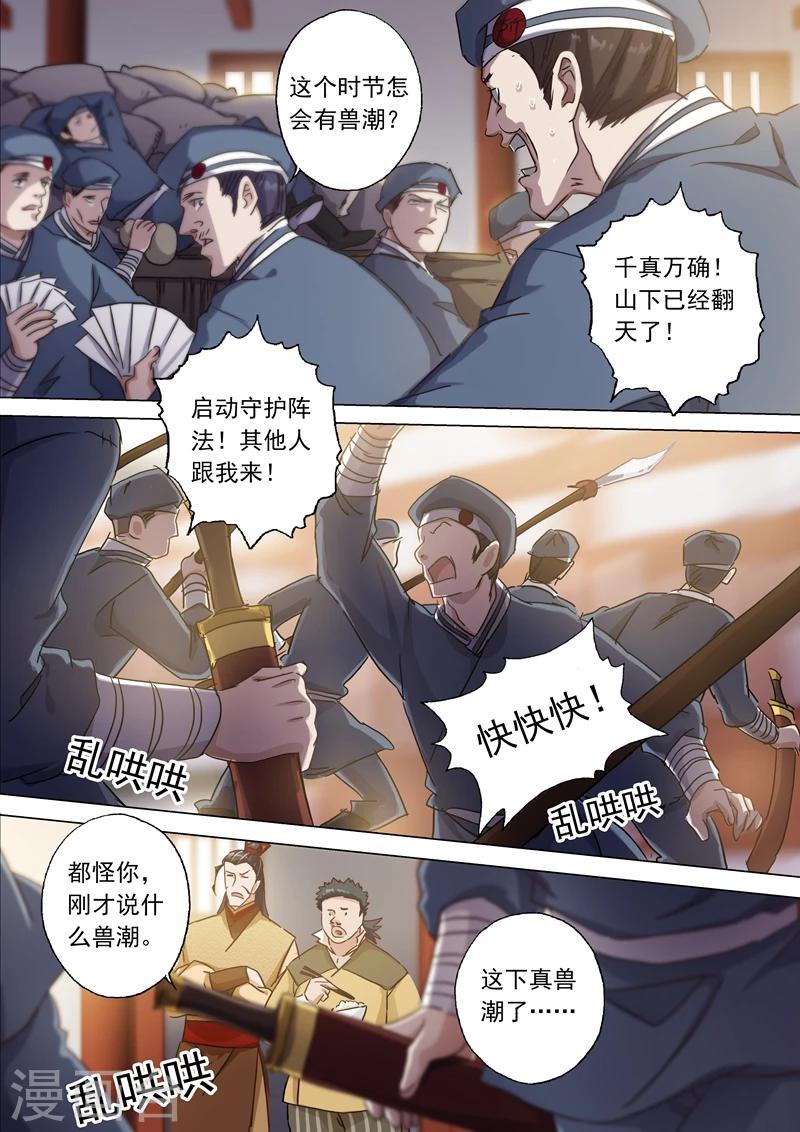 第124话 兽潮来袭5