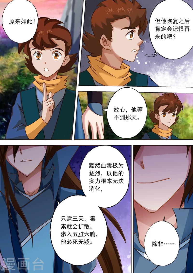 第32话 黯然血毒9