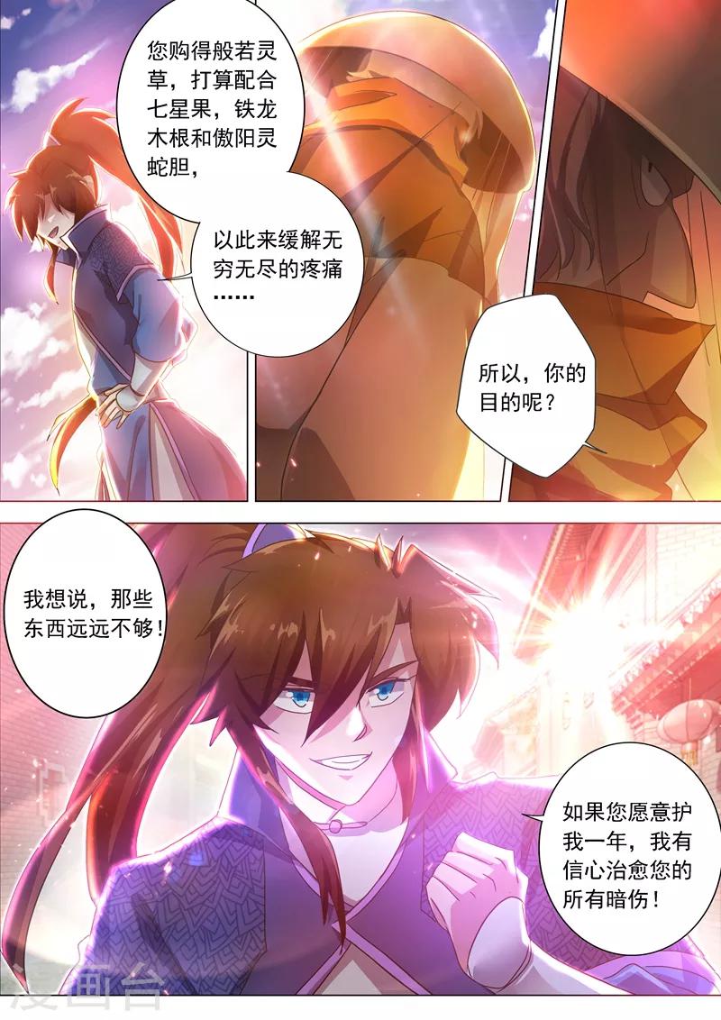 第206话 蔺天冲，他果然来了！7