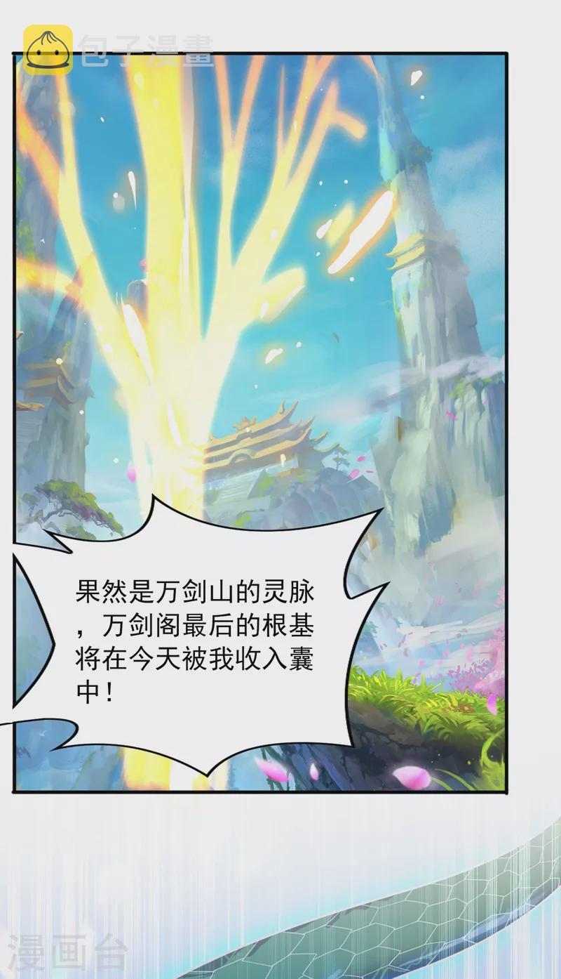 第419话 灵脉归我了！2