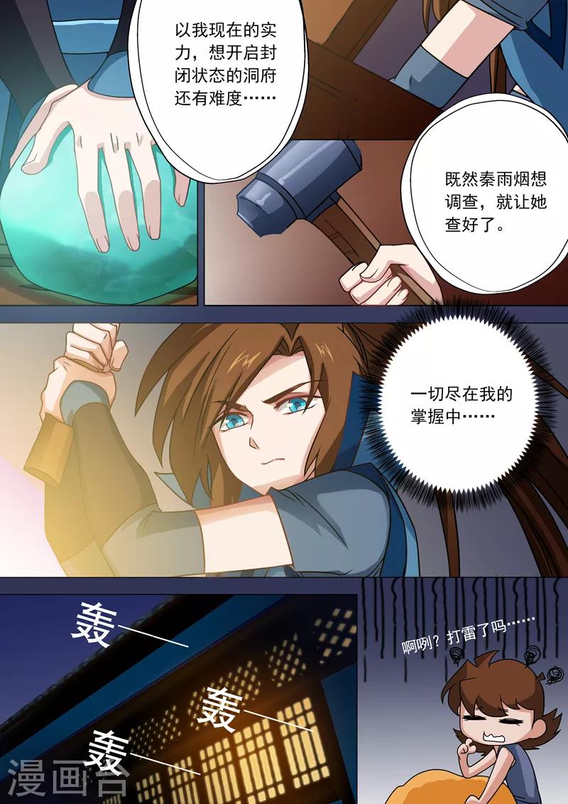 第29话 无妄之灾5