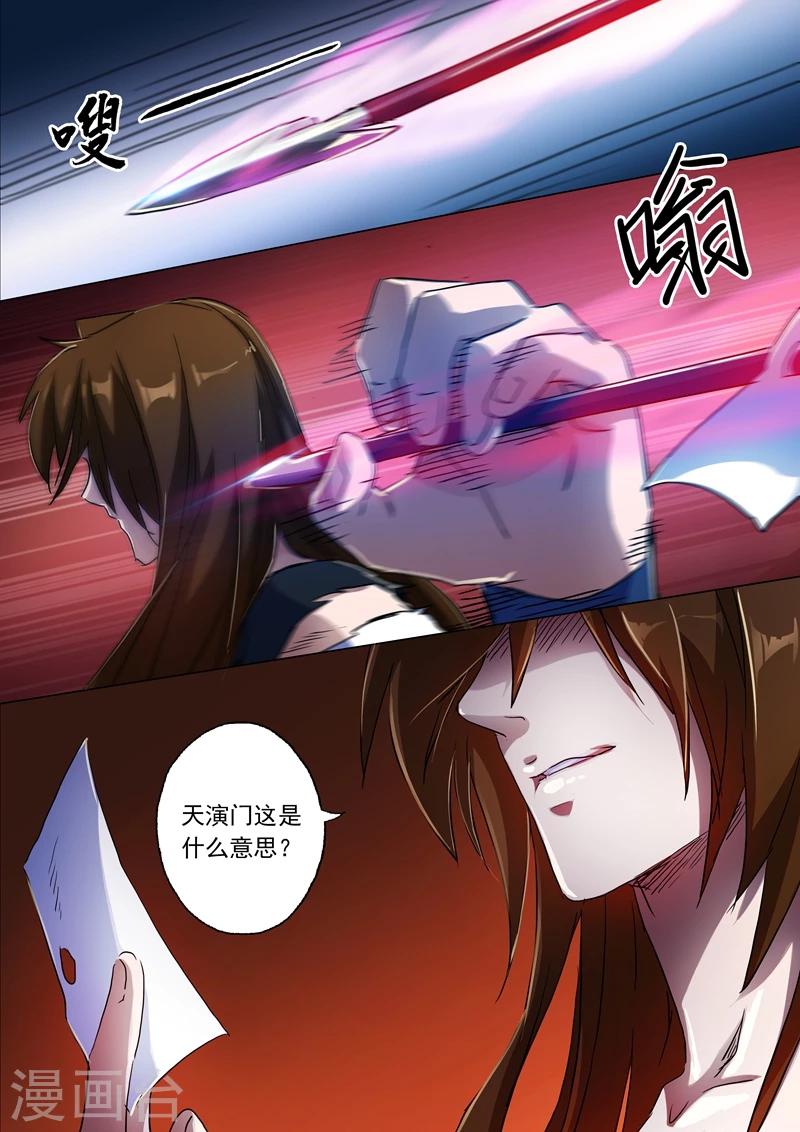 第133话 天演门代表的决定4