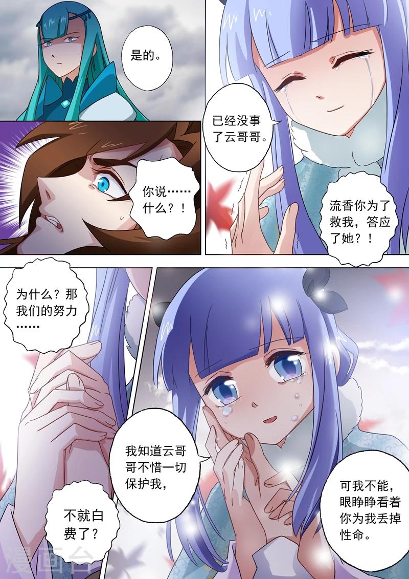 第66话 不该成为你爱的人7