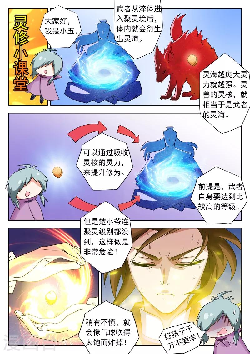 第59话 九转聚灵0