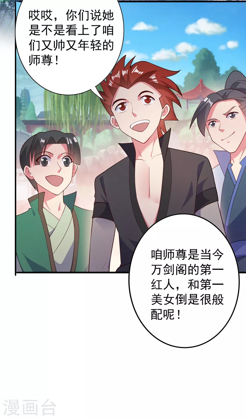 第383话 万剑阁第一美女15