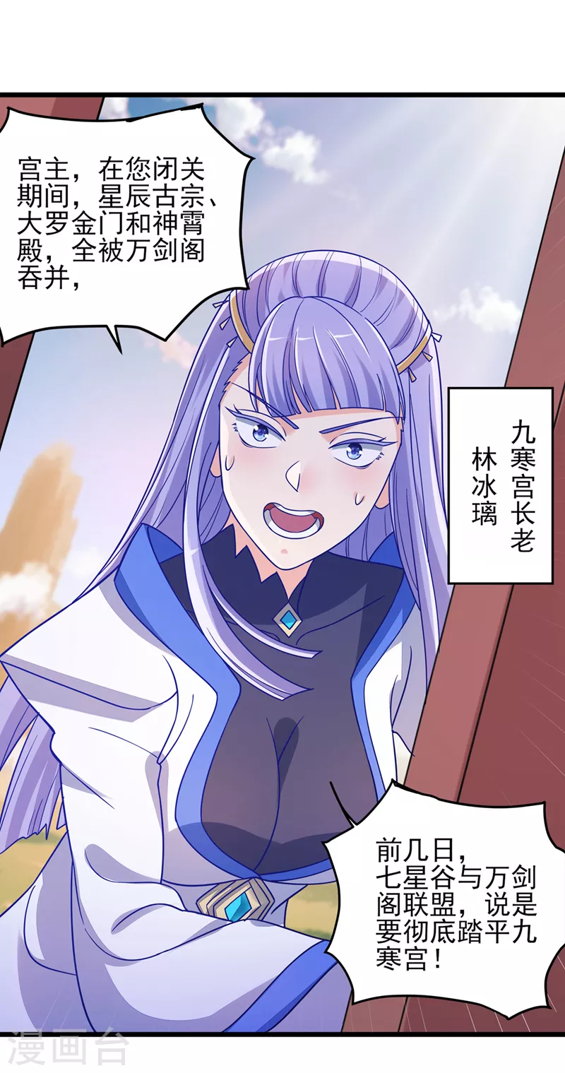 第527话 进攻九寒宫15