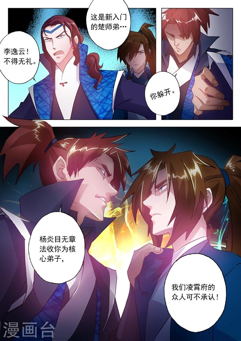 第145话 又遇拦路虎5