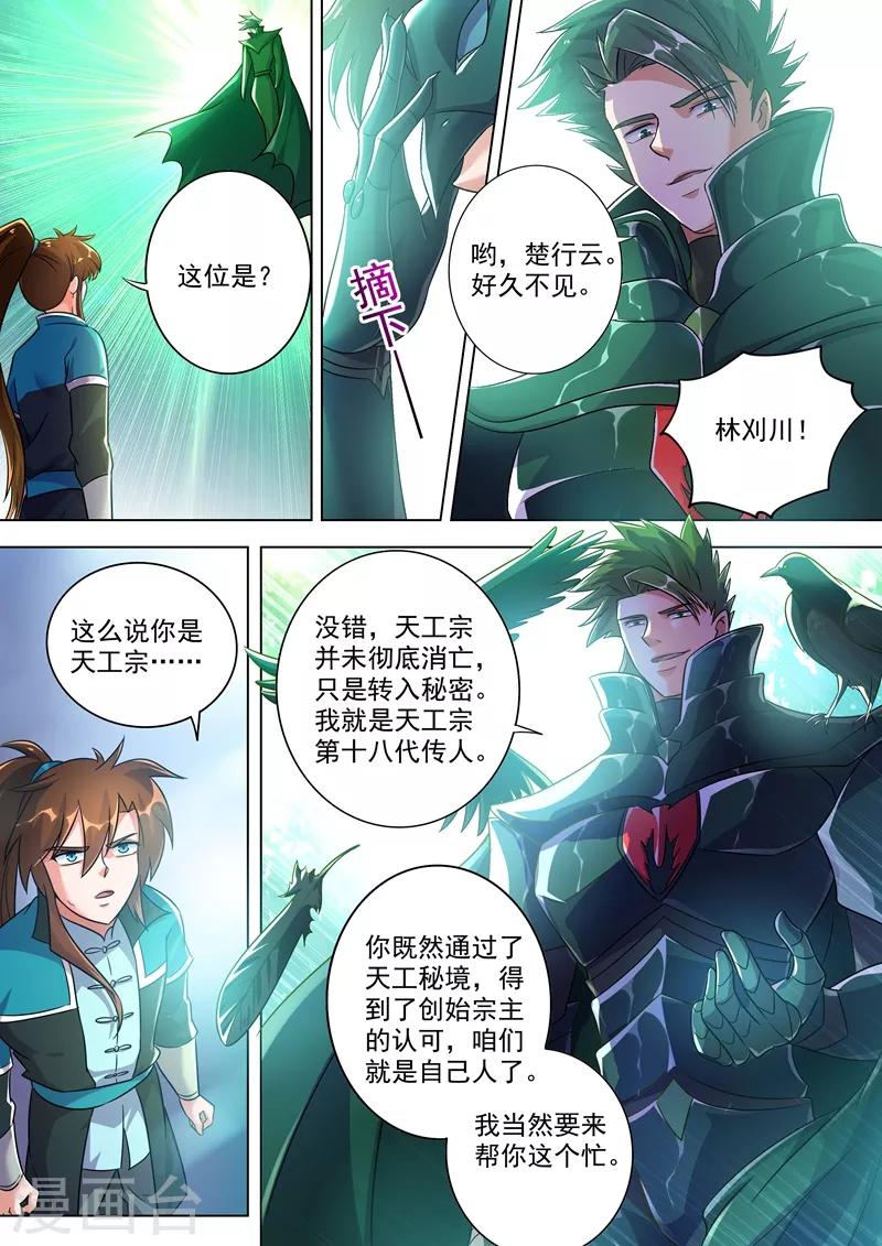 第277话 天工宗助阵7