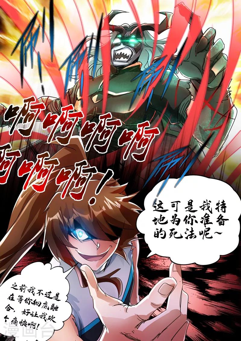 第235话 量身定制的死法3