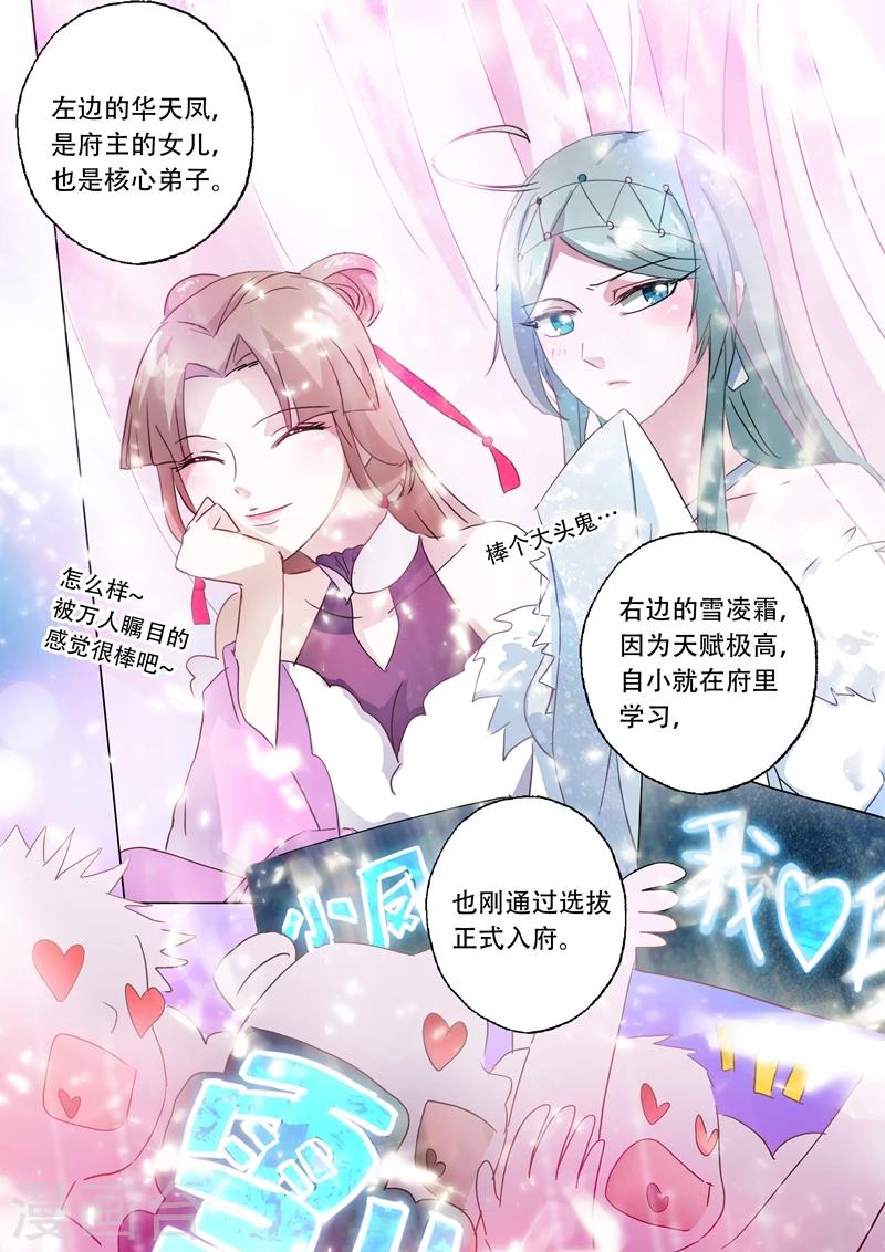 第143话 凌霄府之花7