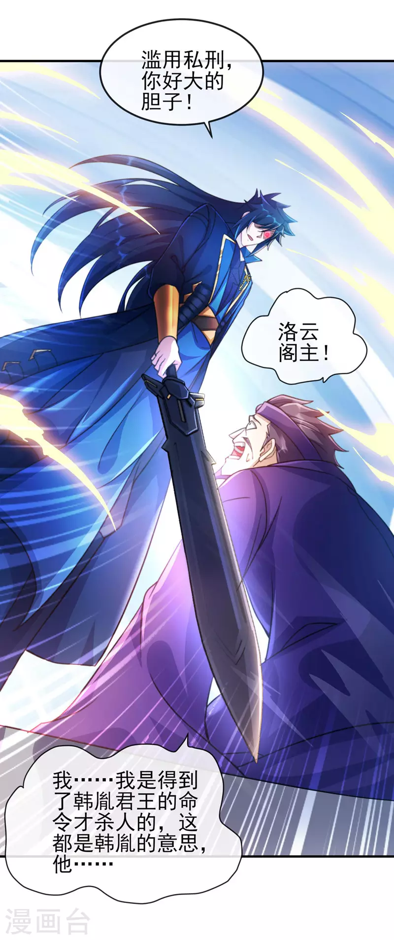 第505话 你好大的胆子！1