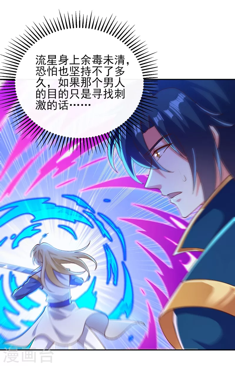 第396话 你要的人是我！22