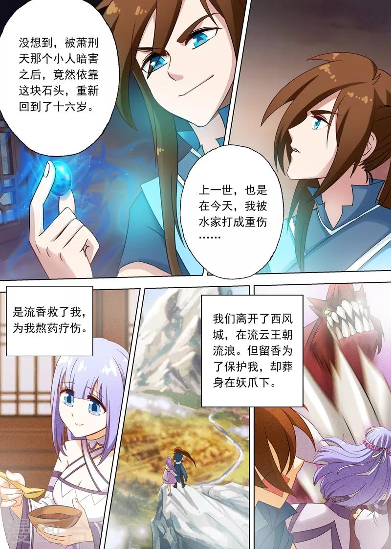 第4话 异宝轮回石5