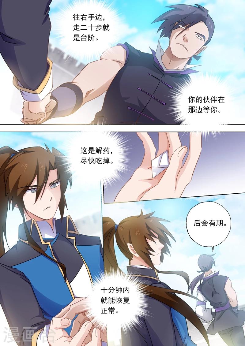 第85话 为什么要帮我？5