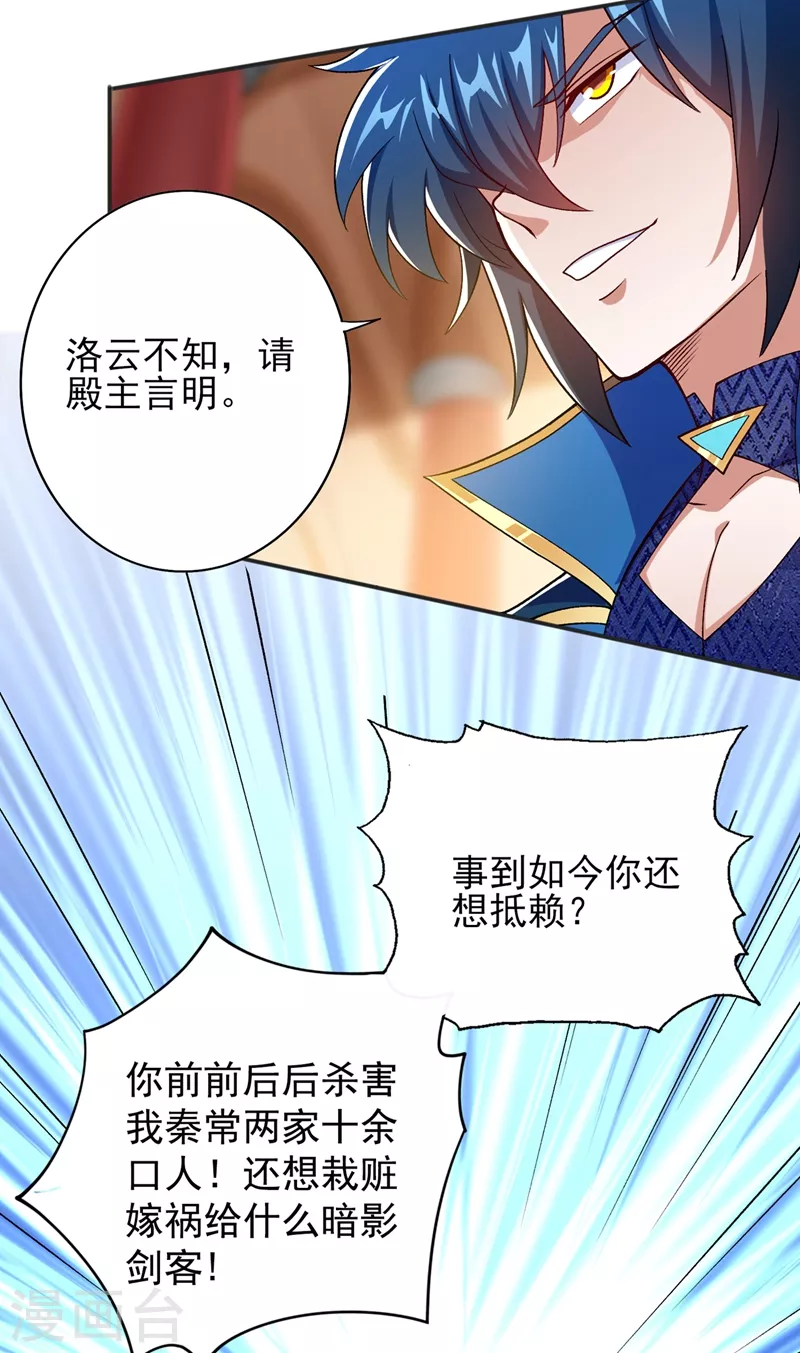 第386话 洛云是暗影剑客？！9