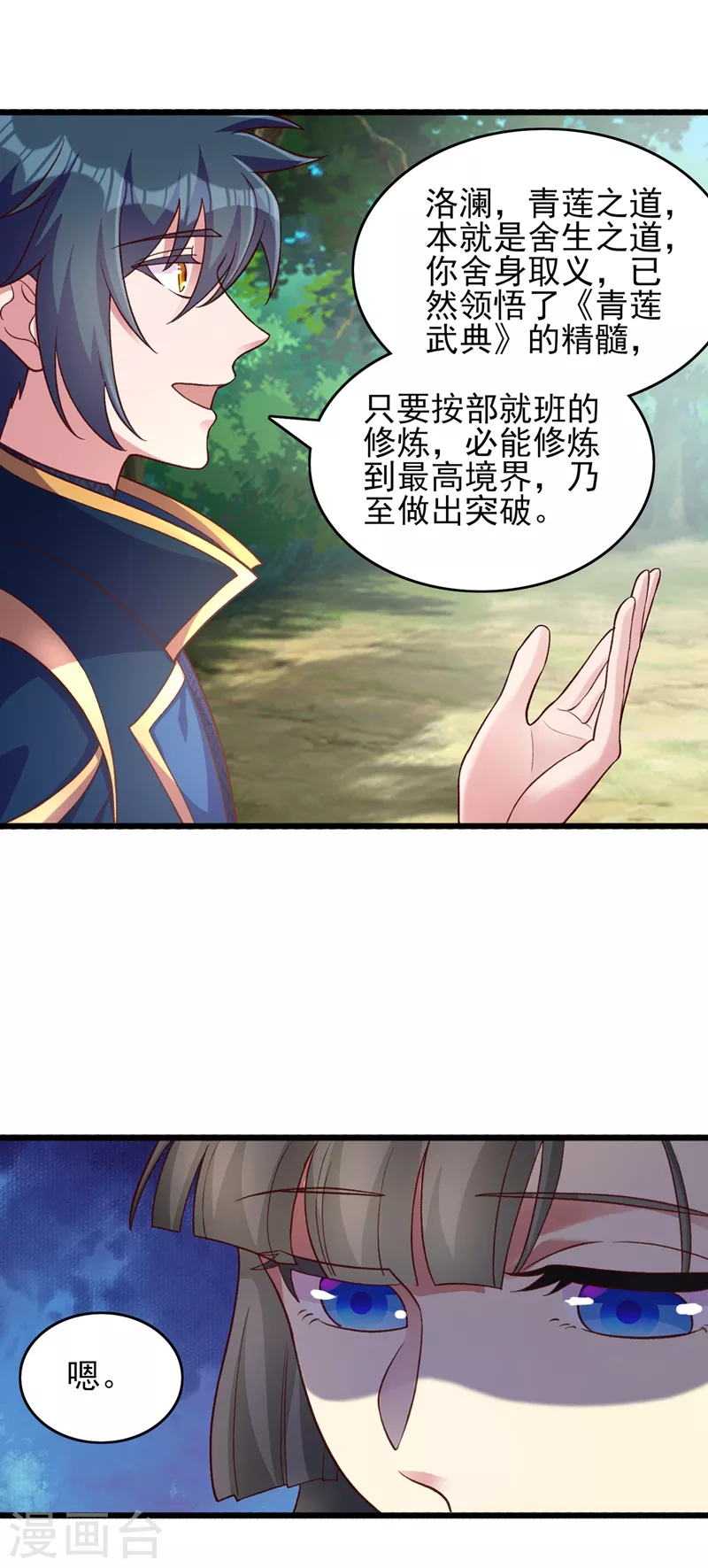 第423话 误入苏家3