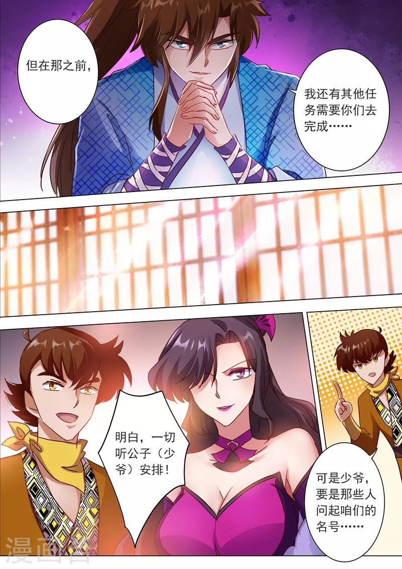 第201话 巧得五彩雪莲2