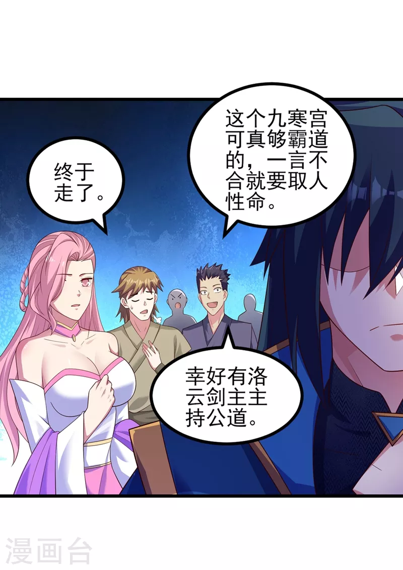第434话 偶遇前世的敌人3