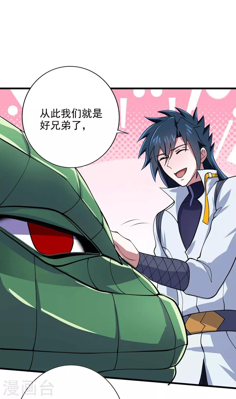 第320话 你居然算计我！3
